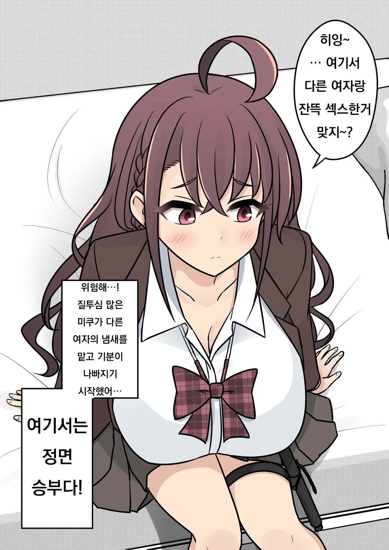 Danjoi 1:39 No Heikou Sekai Wa Omoi No Hoka Futsuu Ijou Hen | 남녀비 1:39의 평행세계는 의외로 평범 -이상편-